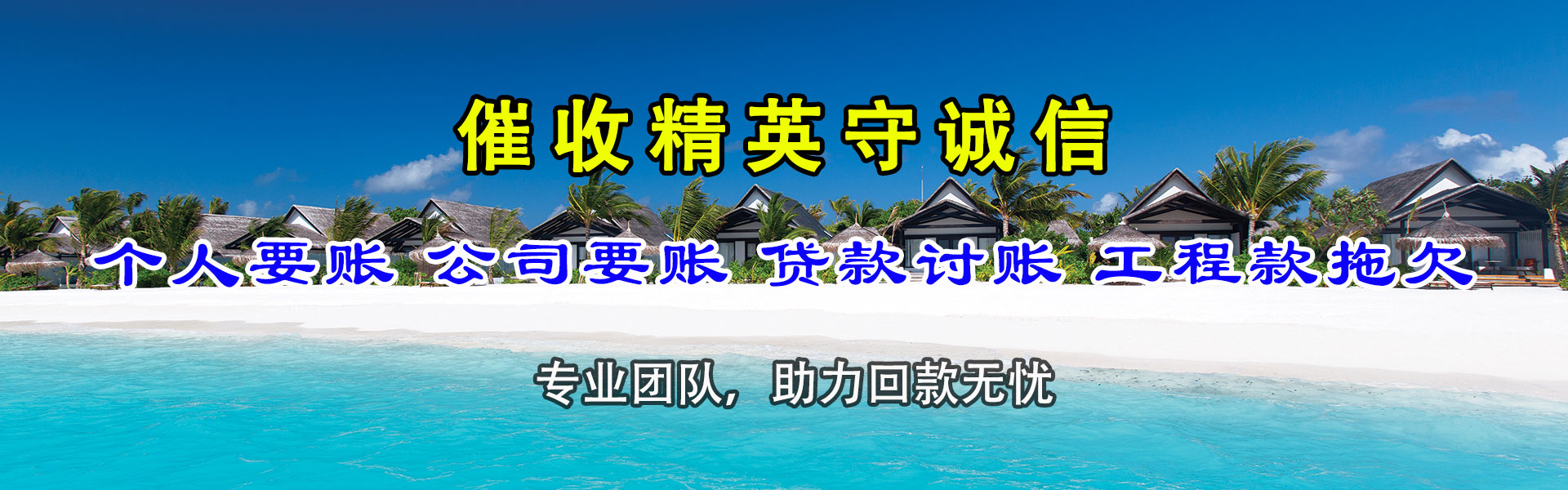 峡江收账公司
